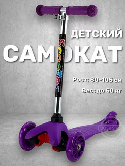 Самокат детский трехколесный Кикборд Отличный 224576750 купить за 1 976 ₽ в интернет-магазине Wildberries