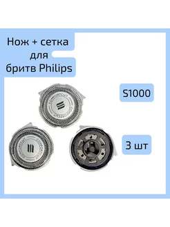 Бритвенные головки Philips серии S1000