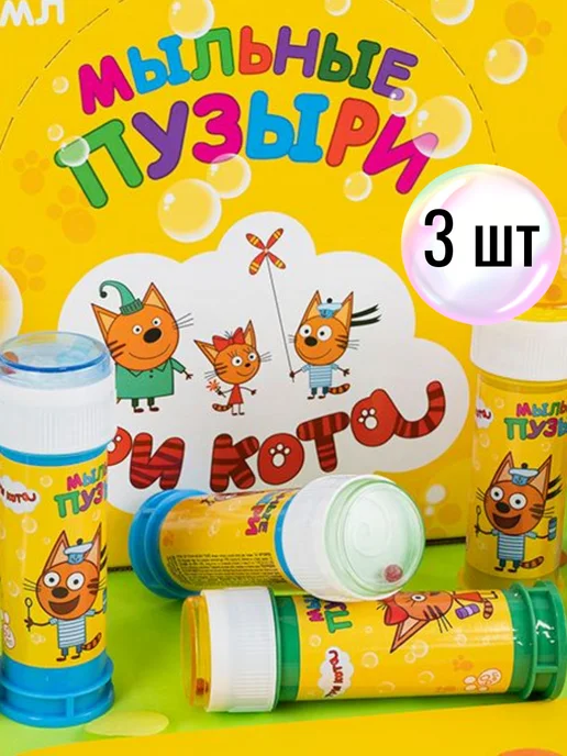 LOVE LAND Пузыри мыльные Три кота 180 мл 3 шт, 180 мл, 3 шт