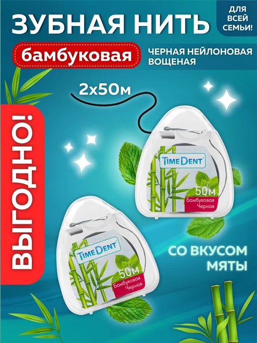 Oleos Зубная нить бамбуковая черная, 2*50 м, 2x50 м, 50 м