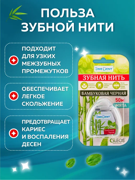 Oleos Зубная нить бамбуковая черная, 2*50 м, 2x50 м, 50 м, фото 2