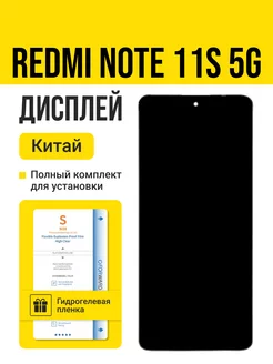 Дисплей Xiaomi Redmi Note 11S 5G Китай