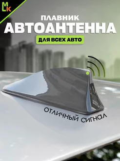 Антенна активная автомобильная "акулий плавник" на крышу. MkAuto 224577830 купить за 395 ₽ в интернет-магазине Wildberries