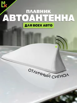 Антенна активная автомобильная "акулий плавник" на крышу