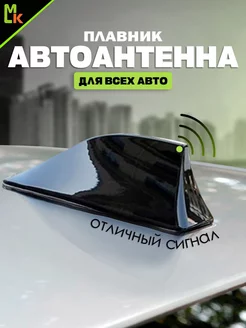 Антенна активная автомобильная "акулий плавник" на крышу. MkAuto 224577836 купить за 433 ₽ в интернет-магазине Wildberries