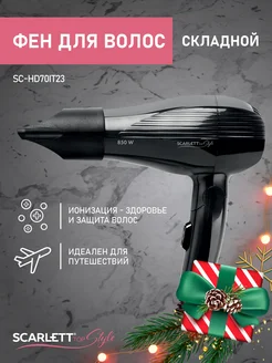 Фен для волос складной SC-HD70IT23 Scarlett 224578224 купить за 407 ₽ в интернет-магазине Wildberries