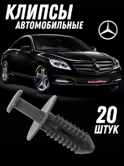 Клипсы автомобильные MERCEDES A1249900492 Крепёж для авто