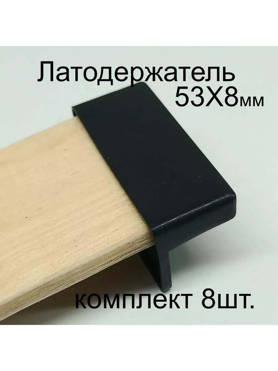 Латодержатель пристреливающийся 53 мм
