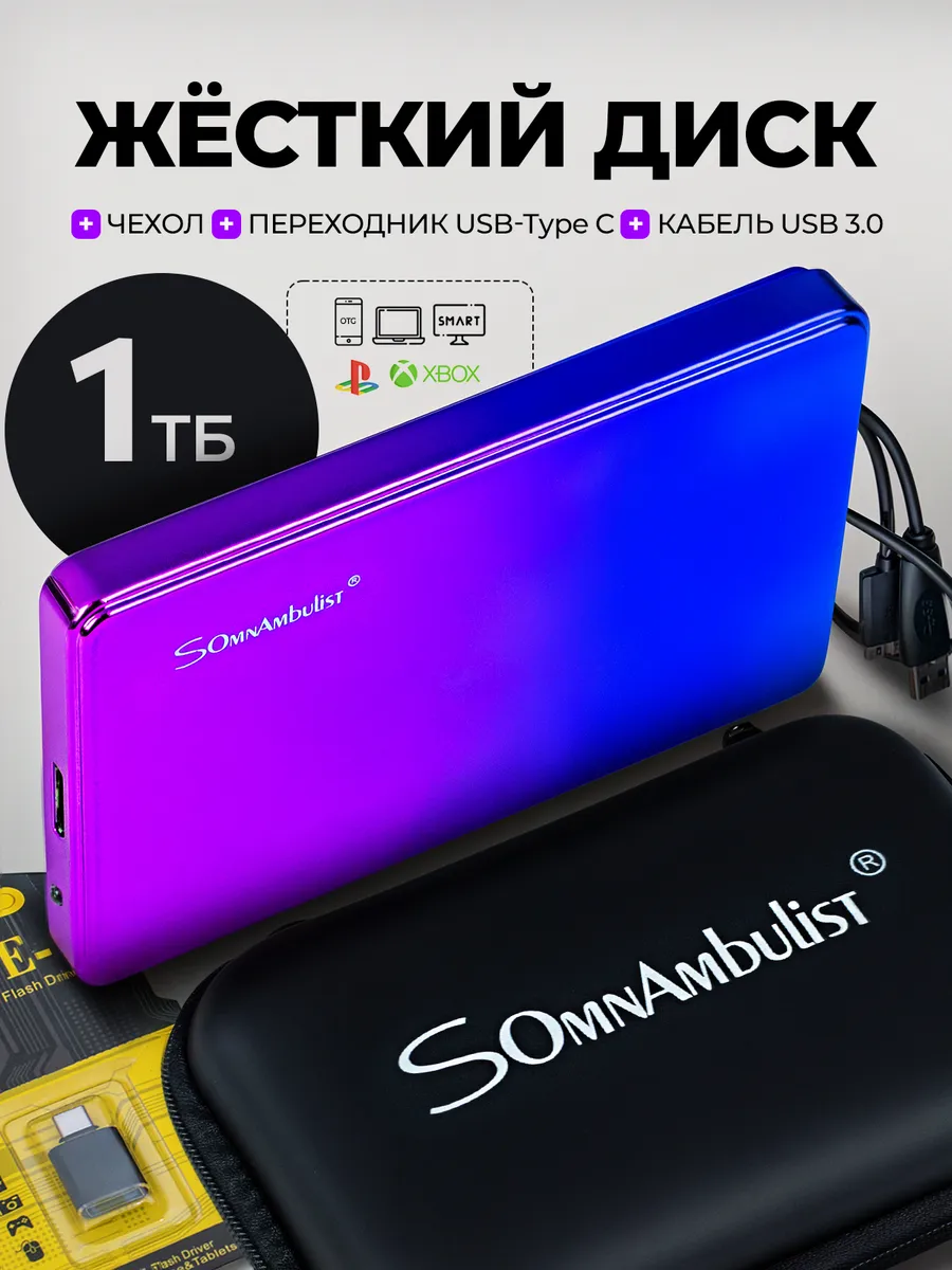 Внешний жесткий диск HDD 1 TB