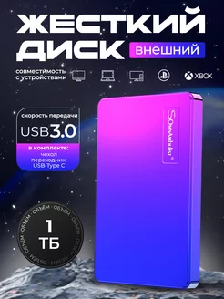 Внешний жесткий диск HDD 1 TB Somnambulist 224579348 купить за 4 773 ₽ в интернет-магазине Wildberries