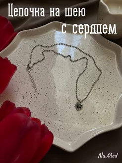 Цепочка на шею с сердцем