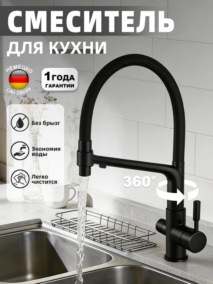 Смеситель для кухни с фильтром FAU-006-BLACK