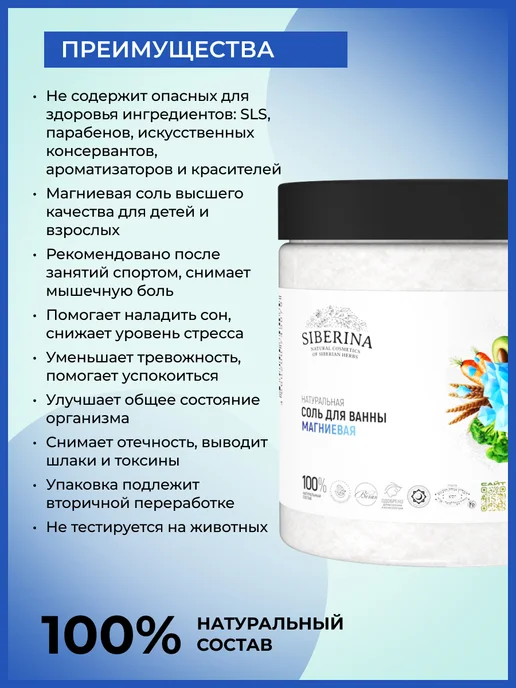 SIBERINA Магниевая соль для ванны расслабляющая, вариант, фото 2