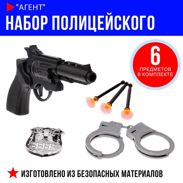 Набор полицейского "Агент"