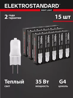 Лампа галогенная 35W G4 12V 35W матовая набор