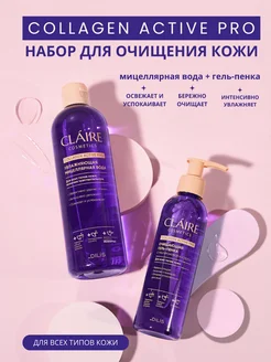 Мицеллярная вода и гель-пенка для умывания с коллагеном Claire Cosmetics 224585811 купить за 651 ₽ в интернет-магазине Wildberries