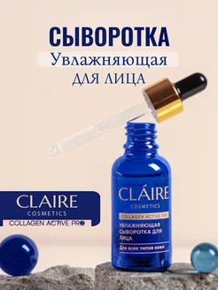 Сыворотка для лица увлажняющая Collagen Active Pro 30 мл