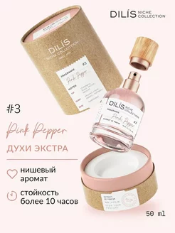 Духи стойкие экстра Niche Collection "Pink Pepper" 50 мл