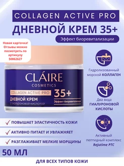 Крем для лица дневной антивозрастной Collagen 35+ 50 мл