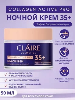 Крем для лица ночной увлажняющий Collagen 35+ 50 мл