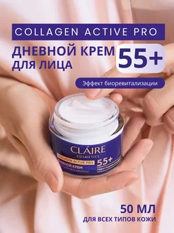 Крем для лица дневной антивозрастной Collagen 55+ 50 мл