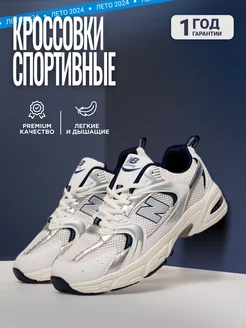 Кроссовки New Balance 530 УЛИЦА комфорт 224585901 купить за 2 510 ₽ в интернет-магазине Wildberries