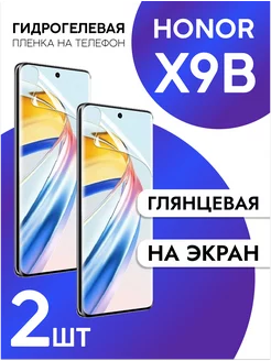 Защитная пленка на экран Honor X9B глянцевая