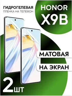 Защитная пленка на экран Honor X9B матовая