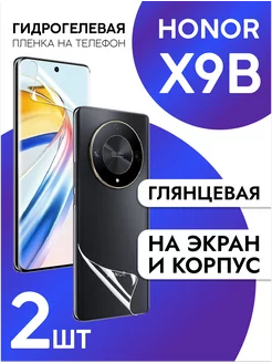 Защитная пленка на экран и корпус Honor X9B глянцевая