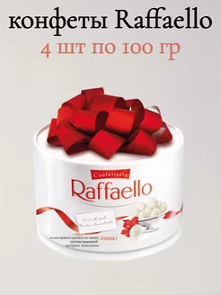 Конфеты Рафаэлло Тортик, 4шт по 100гр Raffaello 224587485 купить за 2 425 ₽ в интернет-магазине Wildberries