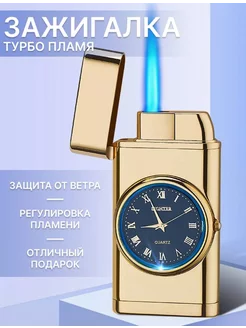 Зажигалка газовая подарочная