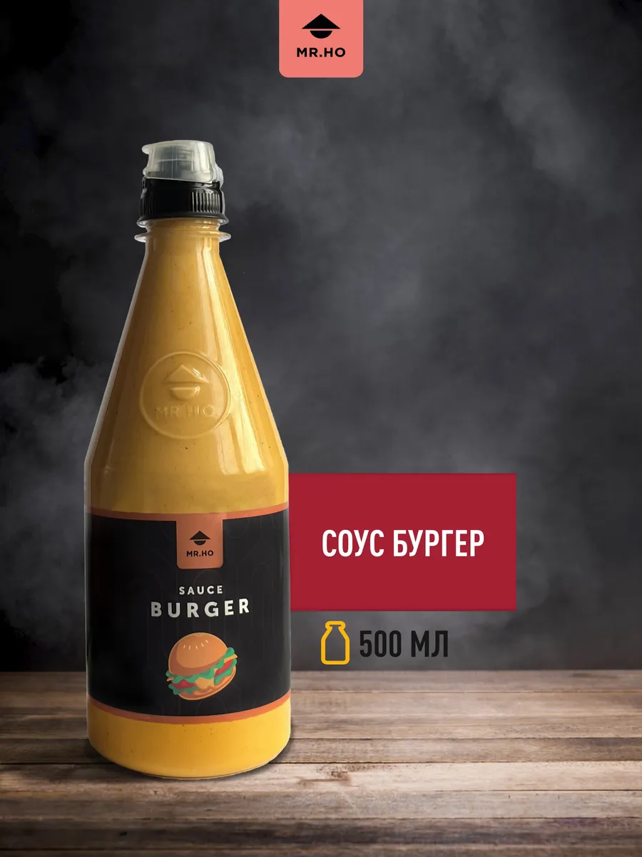 Соус Бургер 500 мл