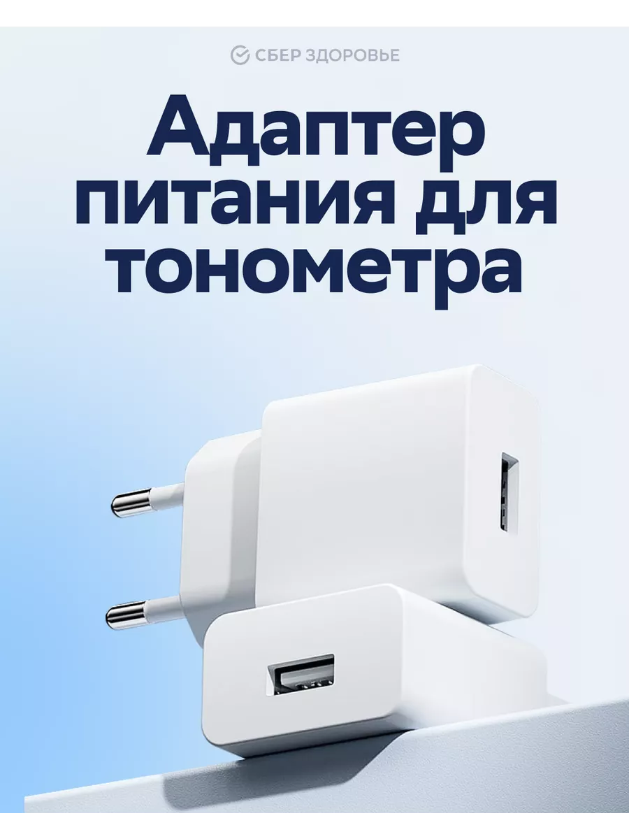 Сетевой адаптер для тонометра 5В 2.1 А, Type C