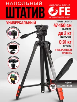 Штатив напольный для бинокля до 2 кг, 150 см Falcon Eyes 224588762 купить за 2 631 ₽ в интернет-магазине Wildberries