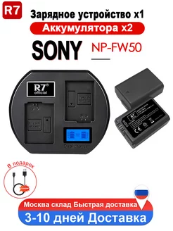 Зарядное устройство и Li-ion аккумулятора для Sony NP-FW50