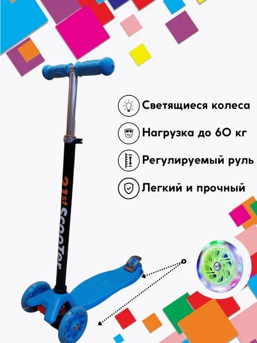 SCOOTER самокат трехколесный детский