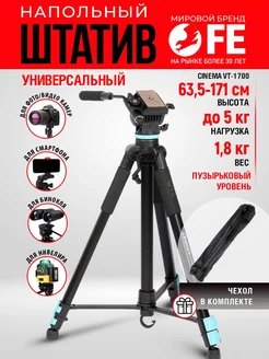 Штатив напольный для бинокля до 5 кг, 171 см Falcon Eyes 224589760 купить за 3 789 ₽ в интернет-магазине Wildberries