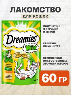 Лакомство подушечки Mix для кошек курица мята 60 г DREAMIES 224591832 купить за 191 ₽ в интернет-магазине Wildberries