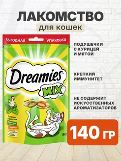 Лакомство подушечки Mix для кошек курица мята 140 г DREAMIES 224591841 купить за 265 ₽ в интернет-магазине Wildberries