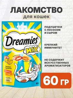 Лакомство подушечки Mix для кошек лосось сыр 60 г DREAMIES 224591865 купить за 191 ₽ в интернет-магазине Wildberries