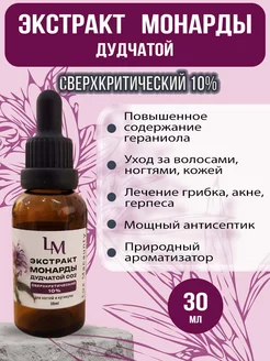 Масло Монарды 10% для кутикулы и ногтей