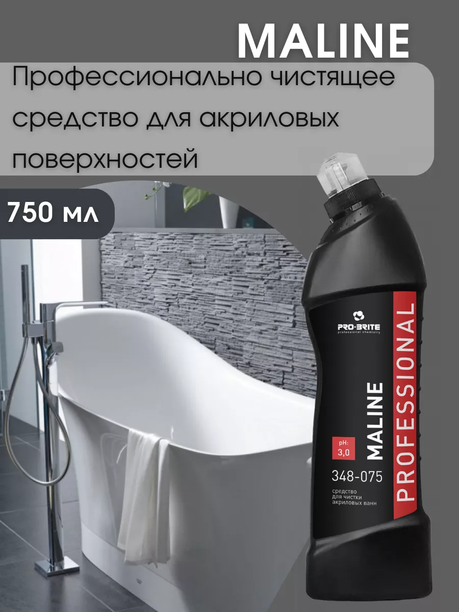 Чистящее средство гель для унитаза ванны раковин MALINE 0,75