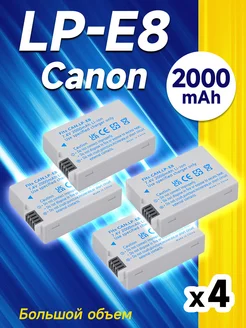 Аккумулятор LP-E8 4шт 2000mAh для Canon EOS 550D 600D 650D