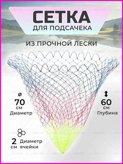 Сетка для подсачника KimFish 224592627 купить за 285 ₽ в интернет-магазине Wildberries