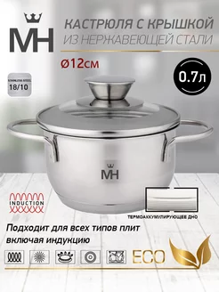 Кастрюля с крышкой 0,7 л 12 см Bambino MercuryHaus 224593405 купить за 737 ₽ в интернет-магазине Wildberries