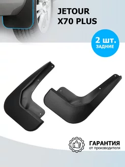 Брызговики задние для Jetour X70 Plus 2023-н.в, 2 шт