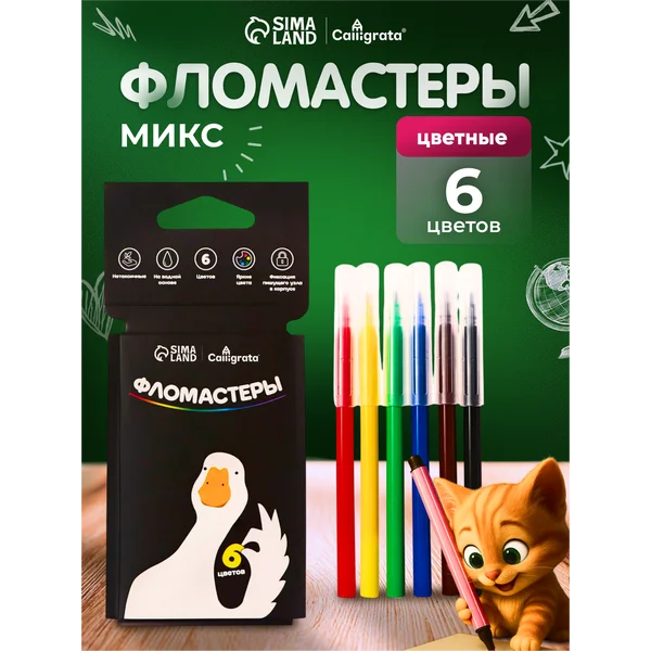 Фломастеры Гусь для рисования 6 цветов