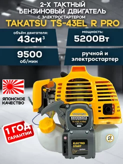 Двигатель бензиновый 2х тактный с электростартером 43 см3 TAKATSU 224594861 купить за 8 288 ₽ в интернет-магазине Wildberries