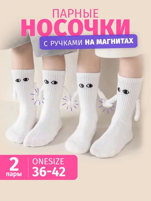 Парные носки с ручками магнитами image