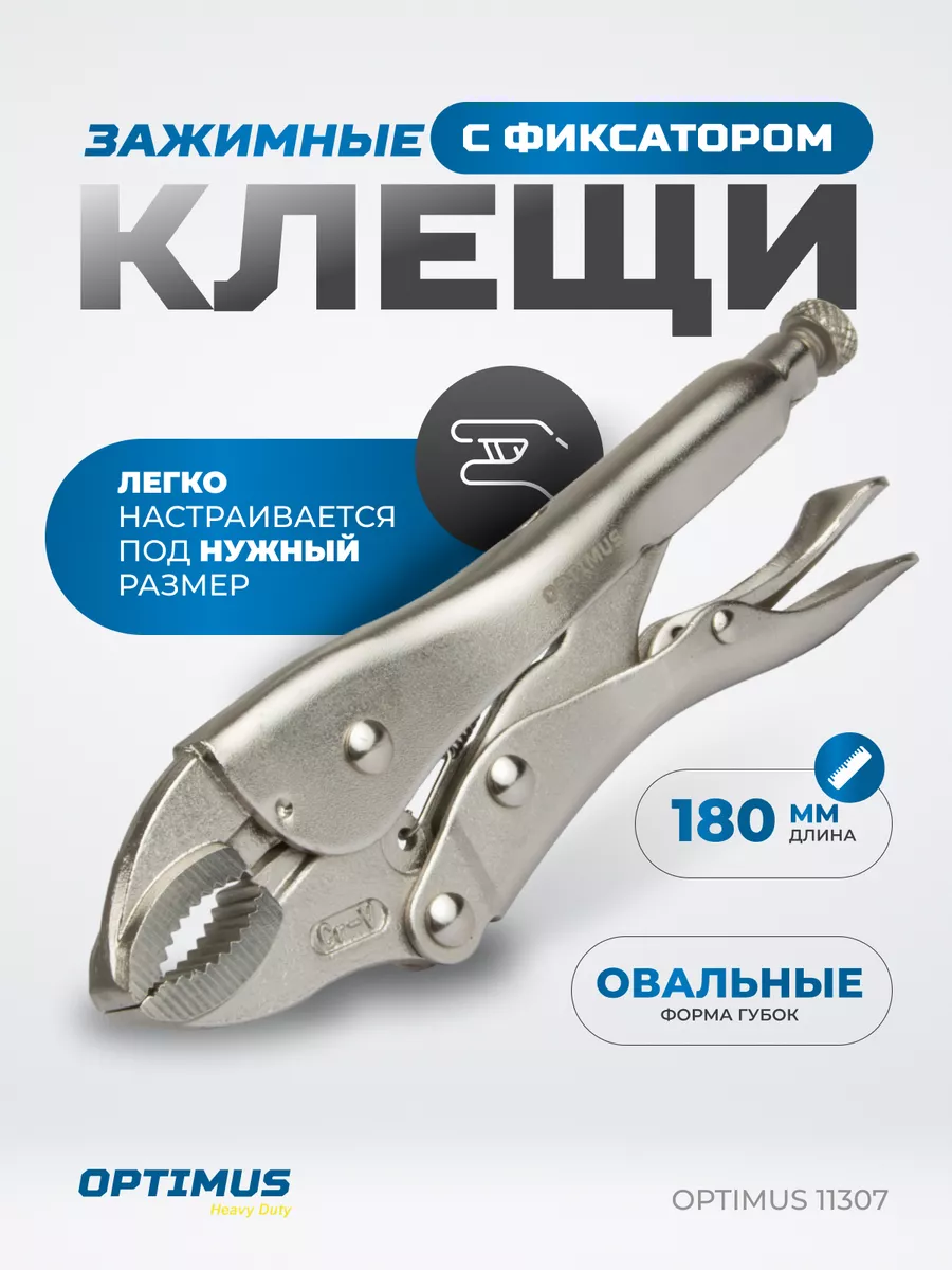 Зажимные клещи с овальными губками 180 мм